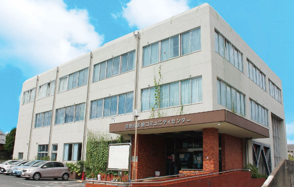 花見川区畑コミュニティセンター