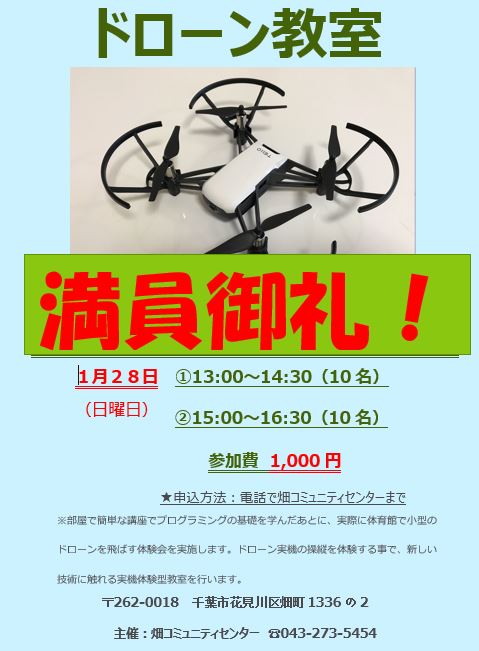 画像に alt 属性が指定されていません。ファイル名: %E5%B0%8F%E5%9E%8B%E3%81%AE%E3%83%89%E3%83%AD%E3%83%BC%E3%83%B3%E3%82%92%E4%BD%BF%E3%81%A3%E3%81%A6%E4%BD%93%E9%A8%93%E4%BC%9A%E3%82%92%E5%AE%9F%E6%96%BD%E3%81%97%E3%81%BE%E3%81%99%E3%80%80%E6%BA%80%E5%93%A1%E5%BE%A1%E7%A4%BC.jpg