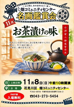 お茶漬けの味